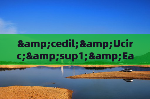 &cedil;&Ucirc;&sup1;&Eacute;&sup1;&laquo;&cedil;&aelig;&frac34;&ograve;&frac12;&eth; | &Oacute;&Icirc;&ugrave;&Ouml;&Ccedil;&Auml;&Uuml;&Iacute;&frac14;&acute;&am