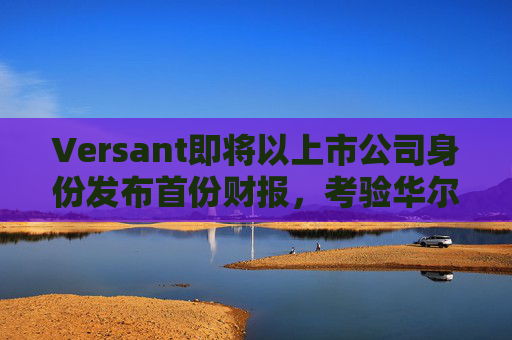 Versant即将以上市公司身份发布首份财报，考验华尔街对有线电视的接受度