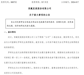 ST西发董事长失联，股价一字跌停