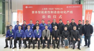 【一线传真】上海一机床首条智能柔性制造自动化产线落地