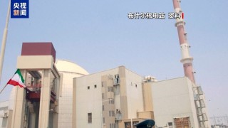 以军瞄准伊朗布什尔核电站？俄警告或酿切尔诺贝利级核灾难