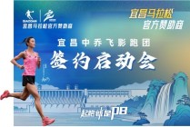 乔丹体育携手宜昌马拉松，与跑者共赴秋日之约