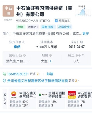 习酒与中石油成立首家合资公司