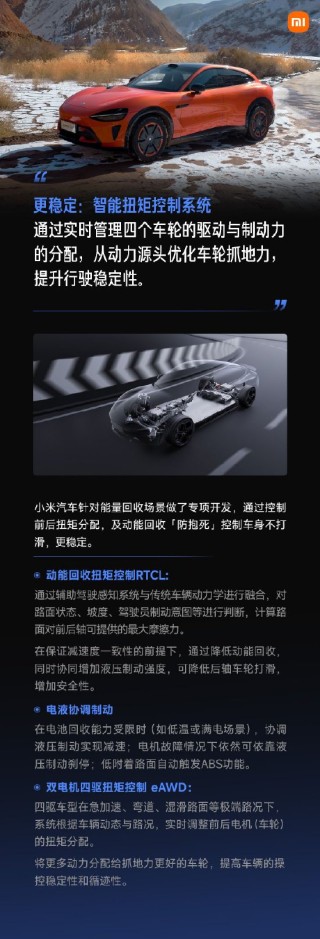 小米汽车谈智能电控系统：标定更精细、响应更迅速、控制更及时