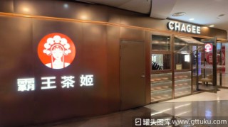 霸王茶姬年入124亿冲刺IPO，“中国孤儿”要去美国敲钟了！