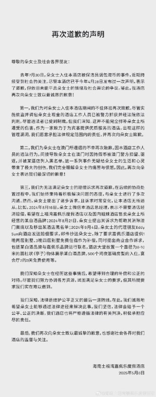 住客近2万元港币被保洁员调包要求诸多赔偿，海南奢华酒店嘉佩乐最新声明：支持通过法律途径解决