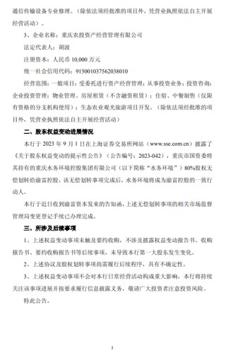 重庆银行：第一大股东渝富资本及一致行动人持股比例拟降至23.45%