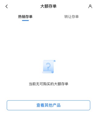 “当前无可购买的大额存单！”交通银行仅针对部分地区客户推出专享大额存单