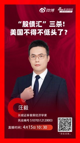 关税大战往后如何演变？长城证券汪毅：这是一个三层博弈的过程