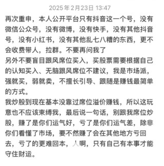 “陈小群”概念股炒作利益链调查：东方财富、通达信、开盘啦等主流第三方App同样存在此类标签化操作