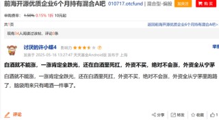 前海开源曲扬旗下基金忙活4年收益负46.8%，一拖多现象严重，基民盼监管严格执行新规