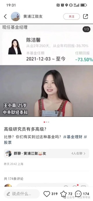 民生加银基金陈洁馨，有史以来最差的公募基金经理！