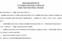 新疆银行业，传来大消息！