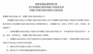 新疆银行业，传来大消息！