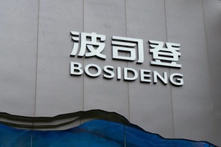 给阿迪达斯做代工的波司登业绩出炉：贴牌加工业务下降11.7%，雪中飞品牌负增长，集团执行总裁称“10月、11月销售已改善”