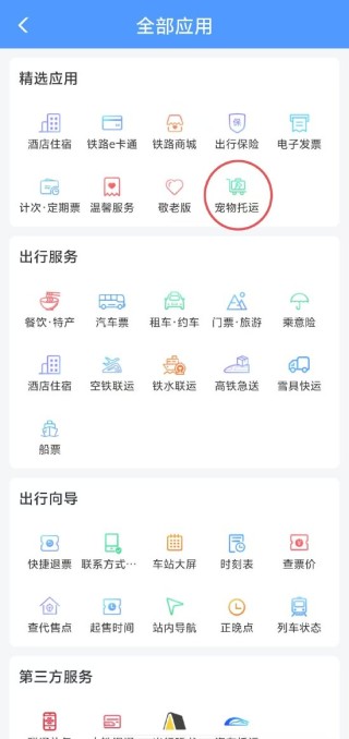 12306推出宠物托运功能