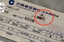 在建设银行存款近30年，取款时却找不到了？银行员工：是系统方面的问题