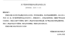 暂停！刚刚，工行、建行宣布！