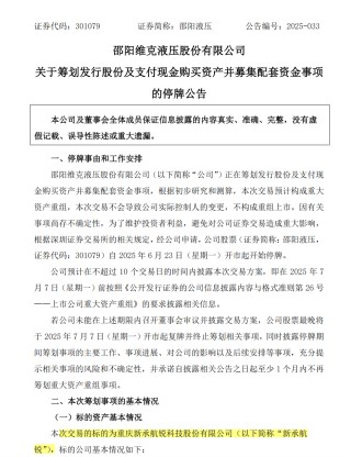 301079，重大资产重组，周一停牌