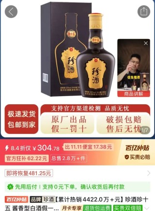 珍酒李渡股价破发37%的背后：净利降43%珍30价格跌至663元