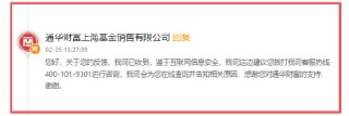 315在行动|通华财富收到159起投诉，投诉内容主要为未经授权恶意扣款