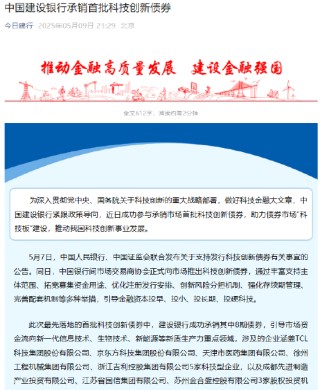 中国建设银行承销首批科技创新债券