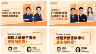 515投资者保护日 | 兼顾前瞻与实战：财通基金“财通观市”为普通投资者搭建专业投研之桥