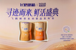 飞鹤引领“鲜活营养”革新 全球首个奶粉新鲜原料溯源系统闪耀鲜活盛典
