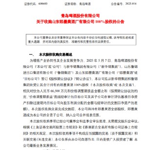 青岛啤酒6.65亿收购即墨黄酒