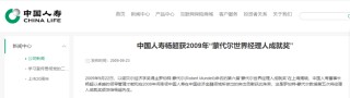 六大问题触目惊心 中国人寿集团原总裁杨超退休14年后被开除党籍