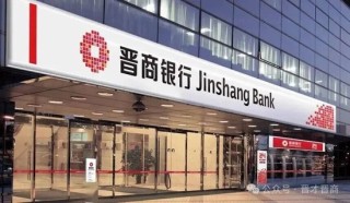 14亿不良资产2折出清！晋商银行完成关键交割，释放什么信号？