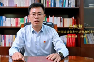 农行中层人事调整 涉及多家省分行