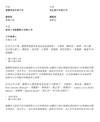 恒生银行：撤销股份上市地位自1月27日下午4时正起生效