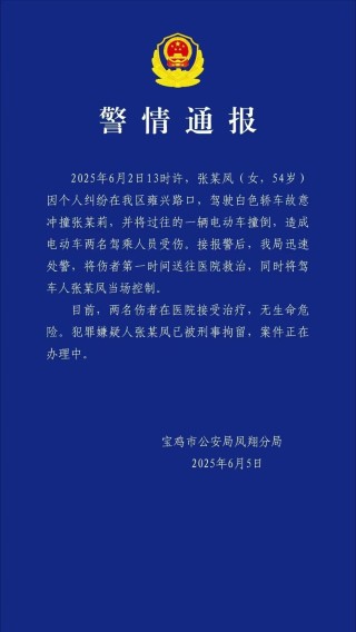 故意驾车伤人涉嫌犯罪，陕西宝鸡一社区书记被刑拘并免职