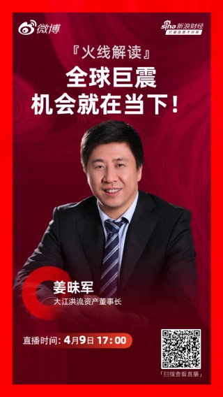 姜昧军：关税加剧美国通胀压力 或陷入“滞胀”风险