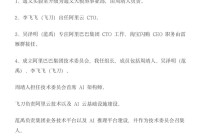阿里全员信曝光！AI高管大洗牌，李飞飞任阿里云CTO、雷雁群接任淘宝闪购CEO
