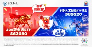 稳中求胜！右手执「高科技利刃」，破局AI浪潮！左手握「高股息盾甲」，筑牢红利底仓！