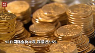 金价，跌破千元大关！网友：期待再降