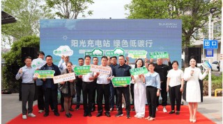 阳光充电站：加码光储充，赴百城建千站！