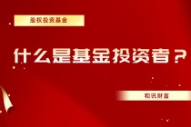 基金是如何进行资金运作的？