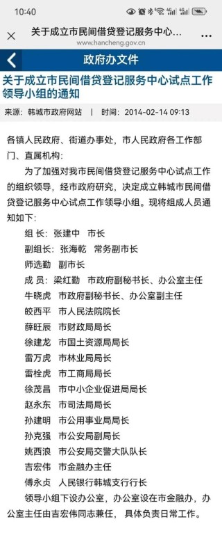陕西韩城一借贷平台兑付困难疑似“爆雷” 当地政府部门已介入