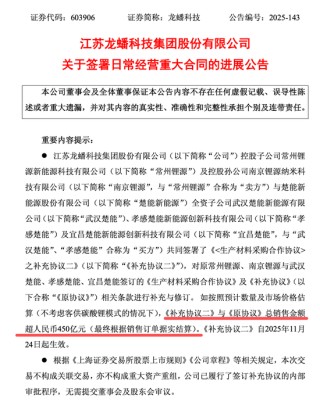 450亿元！磷酸铁锂赛道再现大单！