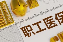 买保险时保额该如何合理确定？