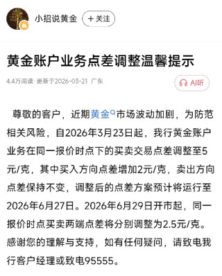 黄金一周跌超10%，银行回应上调黄金买卖点差原因