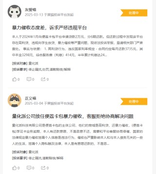 量化派科技四战港交所：电话骚扰？暴力催收？监管风暴后现金贷阴影仍挥之不去 主营业务合规性成谜
