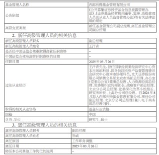 西部利得基金高管变更：孙威职务调整离任 原光大证券老将王汗青出任副总经理