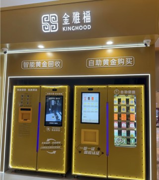 黄金巨头金雅福70亿理财爆雷：危险的黄金委托、10%高收益背后的“拼单代持”与“名股实债”