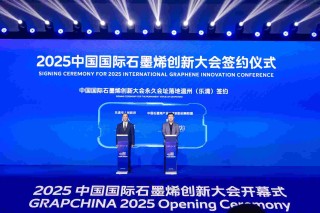 从这场国际行业盛会，看全球石墨烯产业发展新趋势、新未来