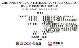 三花智控，获香港上市备案通知书，拟发行H股不超过4.77亿股