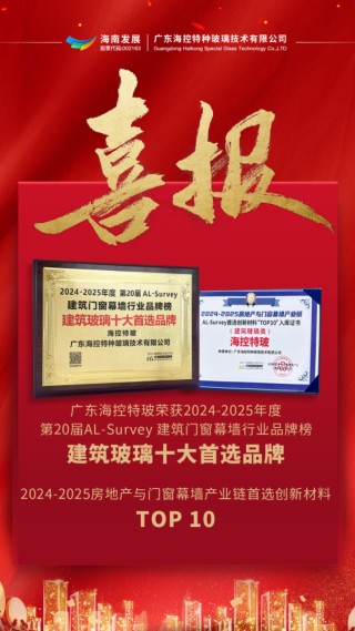 质量品牌 | 海南控股旗下单位再获业界知名奖项